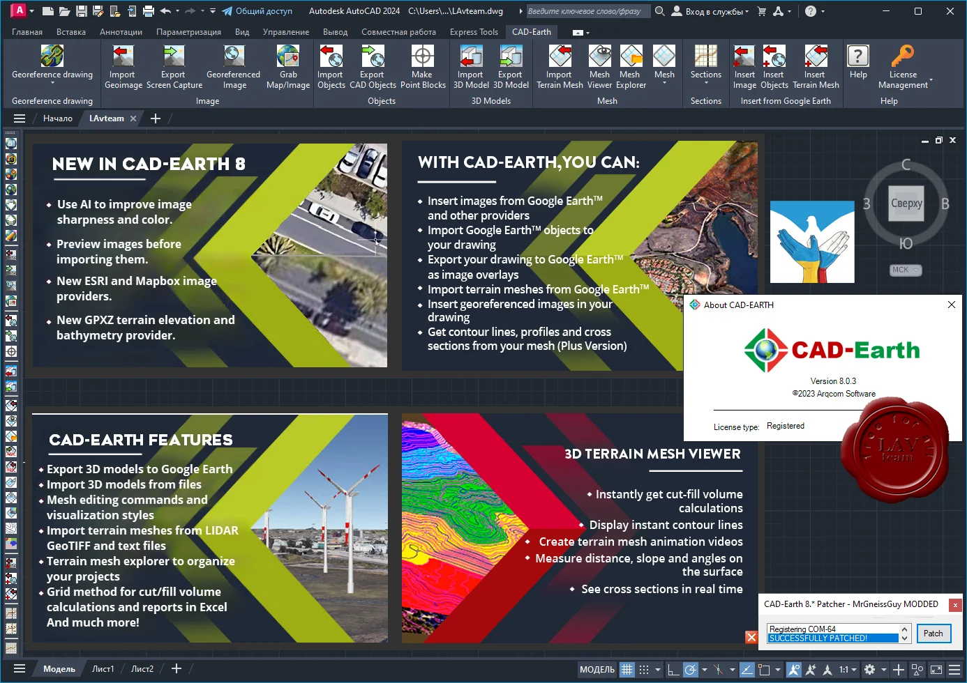 CAD-Earth v8.0.3 скачать