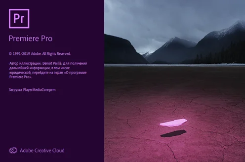 Adobe Premiere Pro скачать