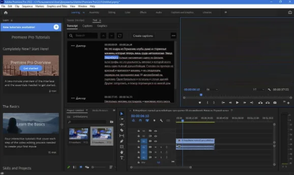 Adobe Speech to Text for Premiere Pro скачать