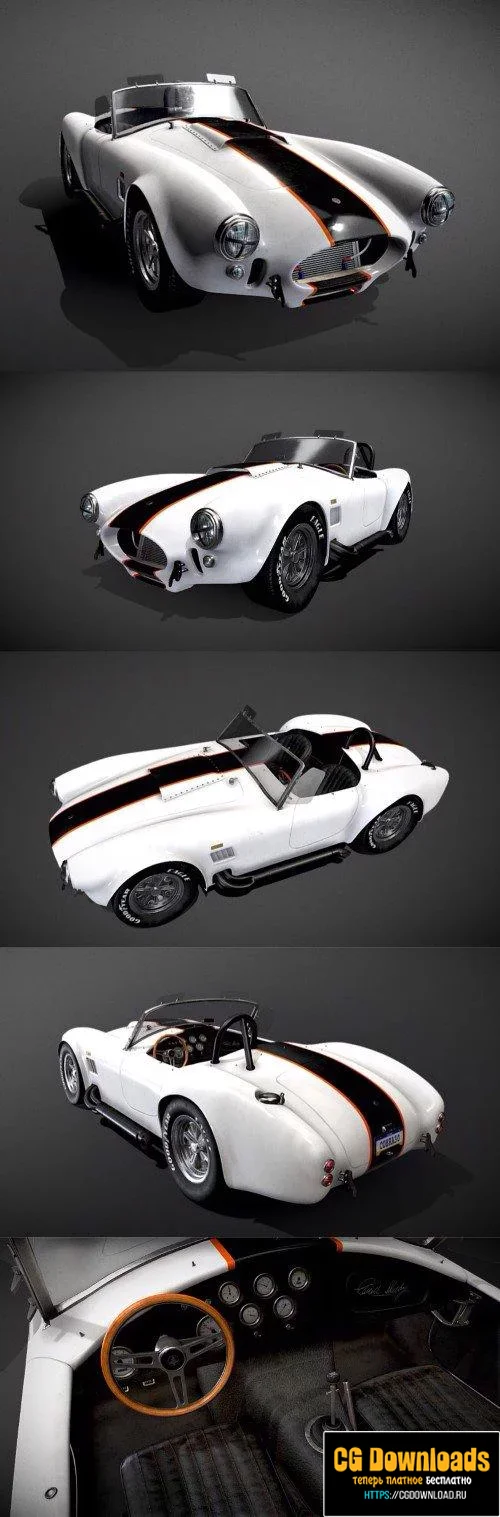 Shelby Cobra 3D модели