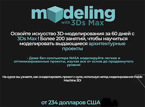 Dviz - Modeling with 3Ds Max скачать